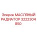 3222304850 МАСЛЯНЫЙ РАДИАТОР Epiroc