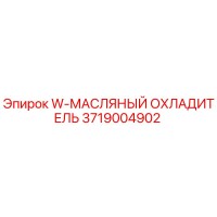 3719004902 W-МАСЛЯНЫЙ ОХЛАДИТЕЛЬ Epiroc