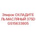 Изображение масляного охладителя Epiroc GS15633805, подходящего для моделей 375D