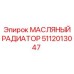 5112013047 МАСЛЯНЫЙ РАДИАТОР Epiroc