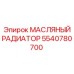 Охладитель гидравлического масла 5540780700 производства Epiroc