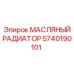 5740190101 МАСЛЯНЫЙ РАДИАТОР Epiroc