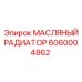 Оригинальный охладитель масла Epiroc 6060004862