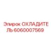 Радиатор Epiroc 6060007569 для буровой техники