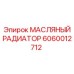 Охладитель масла Epiroc артикул 6060012712