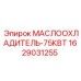 Оригинальный маслоохладитель 1629031255 для буровых станков Epiroc