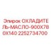 Радиатор охлаждения масла для горнодобывающей техники