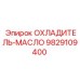 9829109400 ОХЛАДИТЕЛЬ-МАСЛО Epiroc