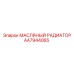 AA7944065 МАСЛЯНЫЙ РАДИАТОР Epiroc