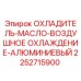 Оригинальный охладитель масла Epiroc 2252715900 для буровых установок