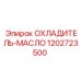 1202723500 ОХЛАДИТЕЛЬ-МАСЛО Epiroc