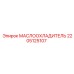 Радиатор охлаждения масла Epiroc 2205125107