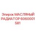 Оригинальный охладитель масла Epiroc 6060001581 для гидравлических систем