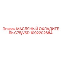 1092202684 МАСЛЯНЫЙ ОХЛАДИТЕЛЬ G75/VSD Epiroc
