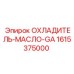 1615375000 Oil-Cooler-GA Epiroc
