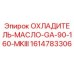 1614783306 ОХЛАДИТЕЛЬ-МАСЛО-GA-90-160-MKIII Epiroc