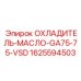 1625594503 ОХЛАДИТЕЛЬ-МАСЛО-GA75-75-VSD Epiroc