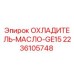 2236105748 ОХЛАДИТЕЛЬ-МАСЛО-GE15 Epiroc