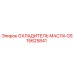GS15625841 ОХЛАДИТЕЛЬ МАСЛА Epiroc