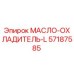 Оригинальный маслоохладитель Epiroc артикул 57187585