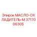 3717006305 МАСЛО-ОХЛАДИТЕЛЬ-М Epiroc
