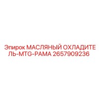 2657909236 МАСЛЯНЫЙ ОХЛАДИТЕЛЬ-MTG-РАМА Epiroc