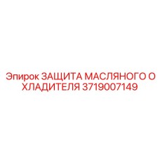 Защитная решетка и крепеж для радиаторов охлаждения гидравлики