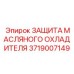 Защитная решетка и крепеж для радиаторов охлаждения гидравлики