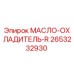 2653232930 МАСЛО-ОХЛАДИТЕЛЬ-R Epiroc