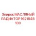 1621948100 МАСЛЯНЫЙ РАДИАТОР Epiroc
