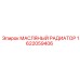 1622059406 МАСЛЯНЫЙ РАДИАТОР Epiroc