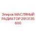 2913135600 МАСЛЯНЫЙ РАДИАТОР Epiroc