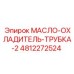 Высоконапорная трубка системы охлаждения с кевларовой оплеткой
