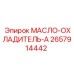 2657914442 МАСЛО-ОХЛАДИТЕЛЬ-A Epiroc