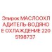 Фото маслоохладителя с водяным охлаждением Epiroc для буровых установок