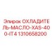 1310658200 ОХЛАДИТЕЛЬ МАСЛО XAS 400 IT4 Epiroc