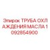 1092854900 ТРУБА ОХЛАЖДЕНИЯ МАСЛА Epiroc