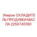 2250745180 ОХЛАДИТЕЛЬ ПРОДУВКИ МАСЛА Epiroc