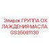 GS35081130 ГРУППА ОХЛАЖДЕНИЯ МАСЛА Epiroc