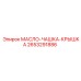 Комплект масляной чашки Epiroc артикул 2653291886