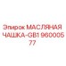 96000577 МАСЛЯНАЯ ЧАШКА-GB1 Epiroc