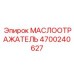 Изображение Маслоотражателя Epiroc 4700240627