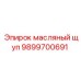 9899700691 масляный щуп Epiroc
