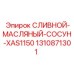 1310871301 СЛИВНОЙ-МАСЛЯНЫЙ-СОСУН-XAS1150 Epiroc