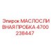 4700238447 МАСЛОСЛИВНАЯ ПРОБКА Epiroc
