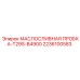 2236100583 МАСЛОСЛИВНАЯ ПРОБКА-T29S-B4900 Epiroc