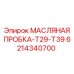 6214340700 МАСЛЯНАЯ ПРОБКА-T29-T39 Epiroc