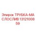 1312100859 ТРУБКА-МАСЛОСЛИВ - Epiroc