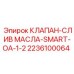 Дренажный клапан масла Epiroc артикул 2236100064