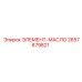 2657679821 ЭЛЕМЕНТ-МАСЛО Epiroc